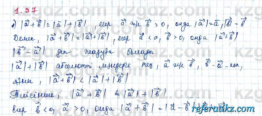 Геометрия Шыныбеков 9 класс 2019  Упражнение 1.37