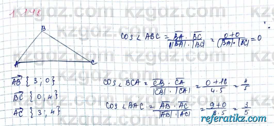 Геометрия Шыныбеков 9 класс 2019  Упражнение 1.148