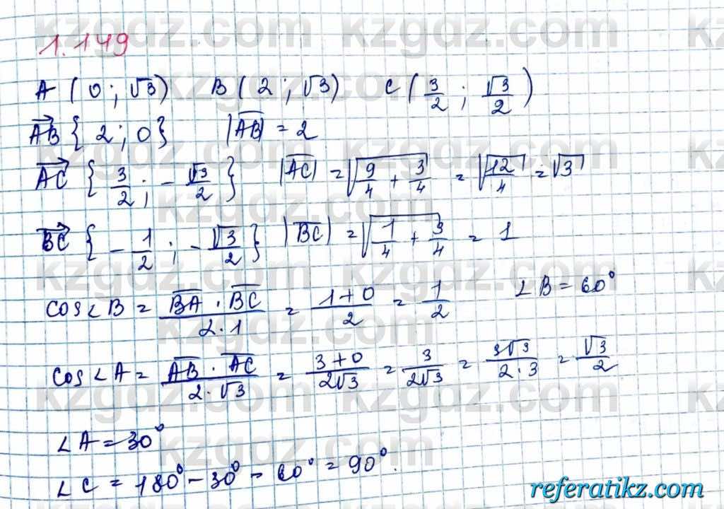 Геометрия Шыныбеков 9 класс 2019  Упражнение 1.149