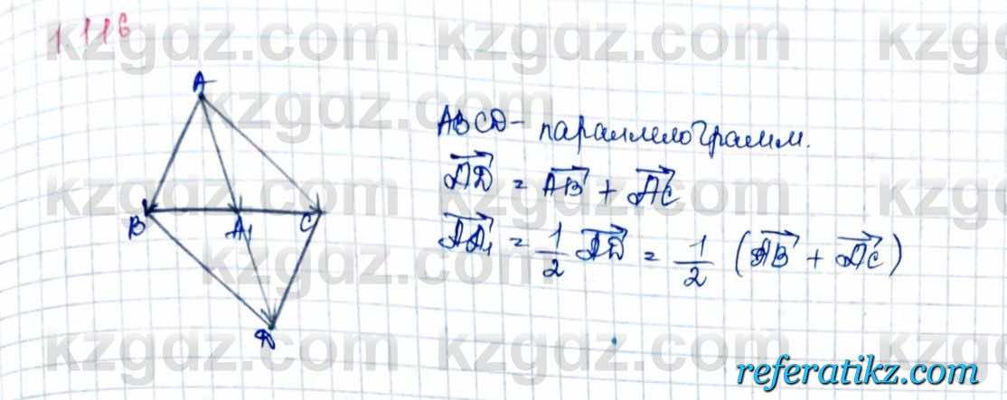 Геометрия Шыныбеков 9 класс 2019  Упражнение 1.116