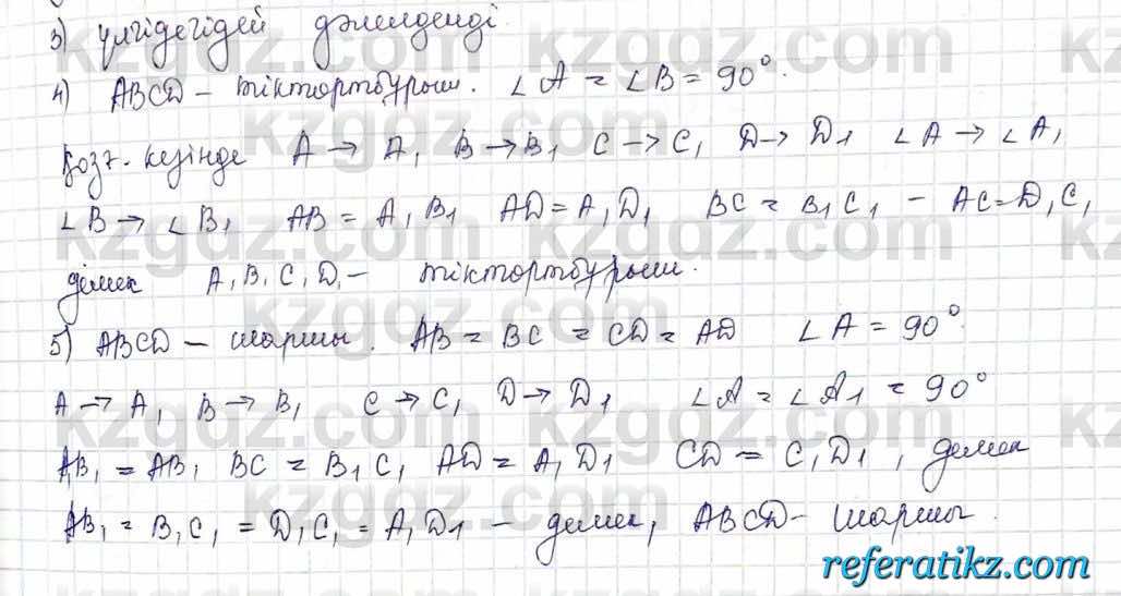 Геометрия Шыныбеков 9 класс 2019  Упражнение 2.52