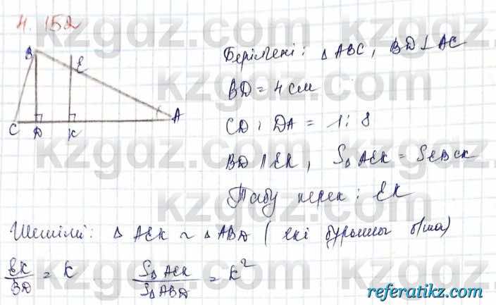 Геометрия Шыныбеков 2019Упражнение 4.152