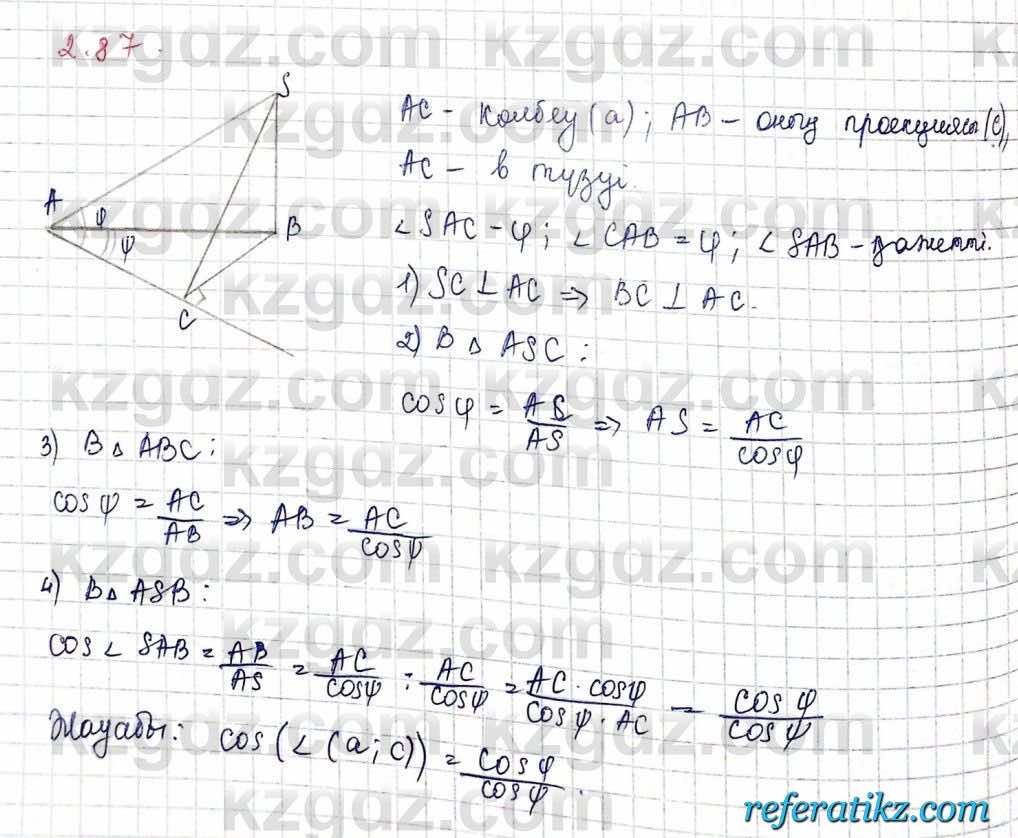 Геометрия Шыныбеков 10 класс 2019  Упражнение 2.87