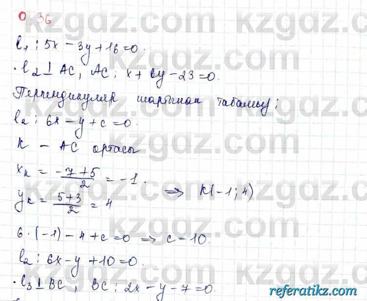 Геометрия Шыныбеков 10 класс 2019  Упражнение 0.36