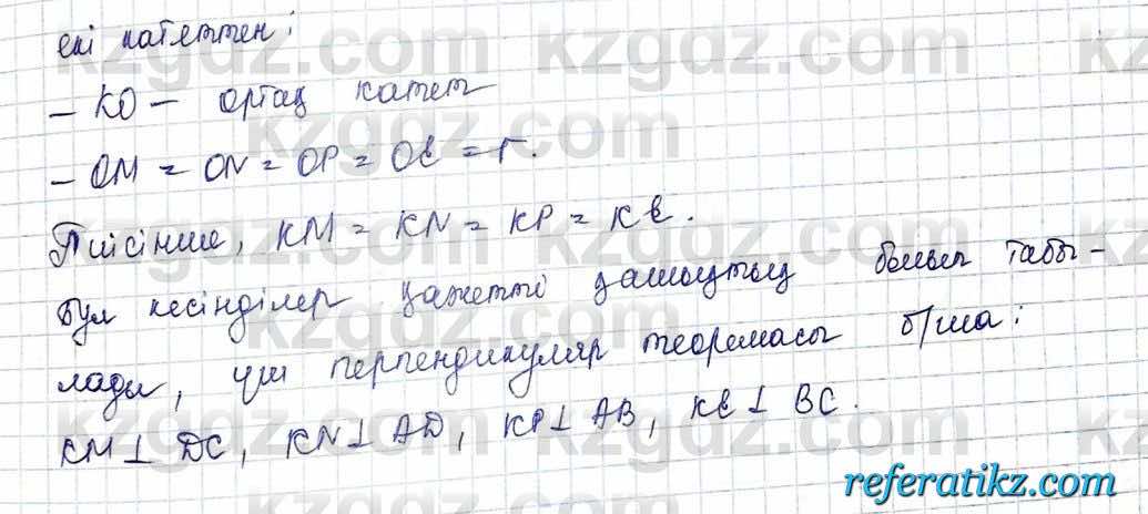 Геометрия Шыныбеков 10 класс 2019  Упражнение 2.45