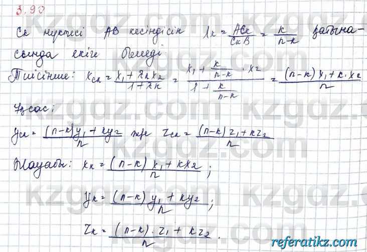 Геометрия Шыныбеков 2019Упражнение 3.90
