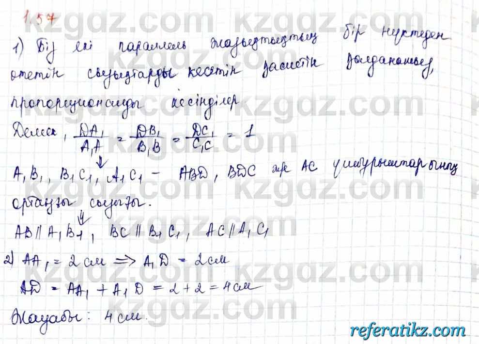 Геометрия Шыныбеков 10 класс 2019  Упражнение 1.57