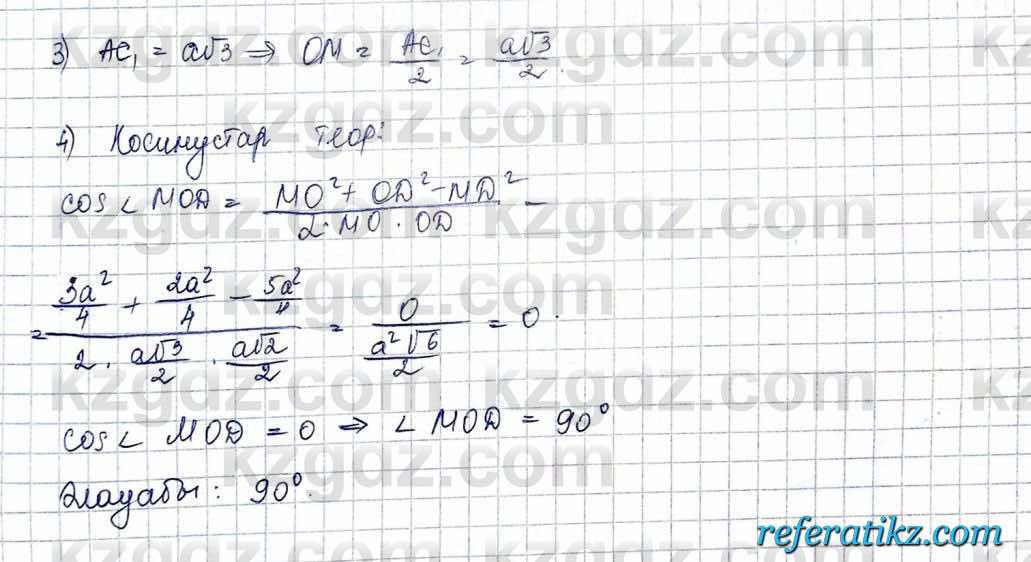 Геометрия Шыныбеков 10 класс 2019  Упражнение 2.84