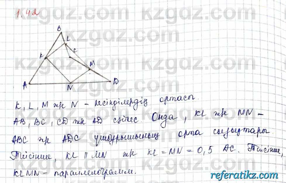 Геометрия Шыныбеков 10 класс 2019  Упражнение 1.42