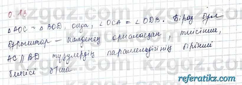 Геометрия Шыныбеков 10 класс 2019  Упражнение 0.13