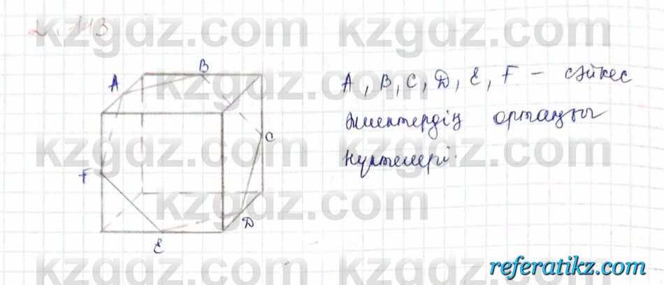 Геометрия Шыныбеков 10 класс 2019  Упражнение 2.113