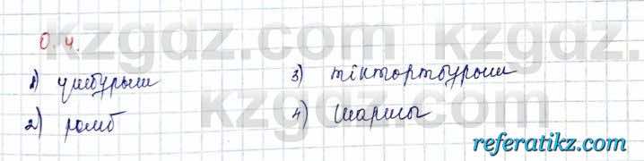 Геометрия Шыныбеков 10 класс 2019  Упражнение 0.4