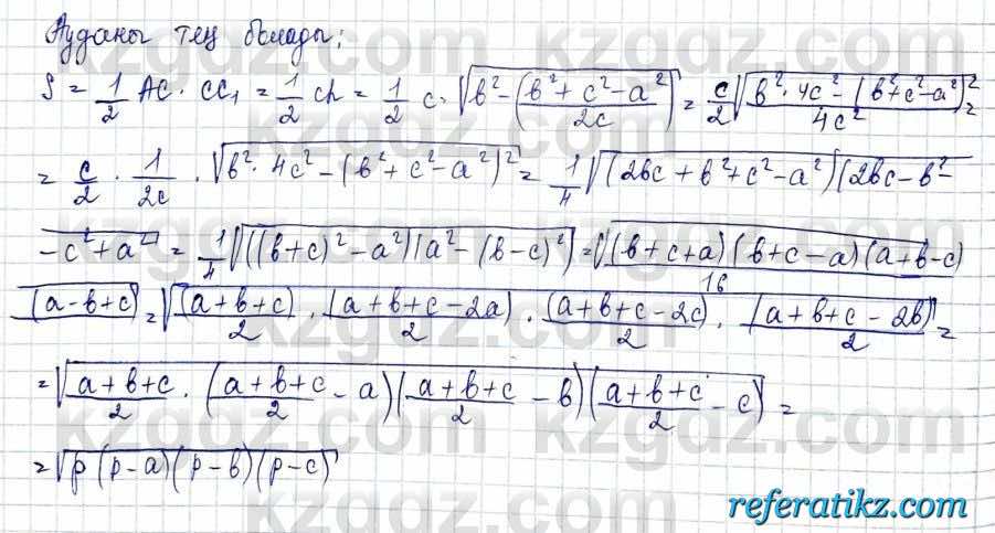 Геометрия Шыныбеков 10 класс 2019  Упражнение 0.34