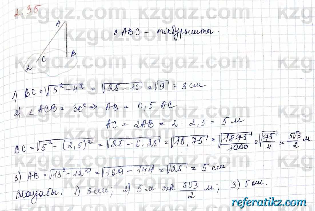 Геометрия Шыныбеков 10 класс 2019  Упражнение 2.35