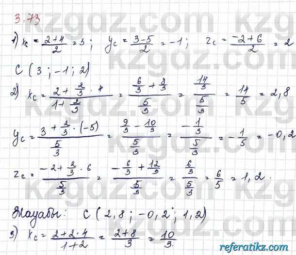 Геометрия Шыныбеков 2019Упражнение 3.73