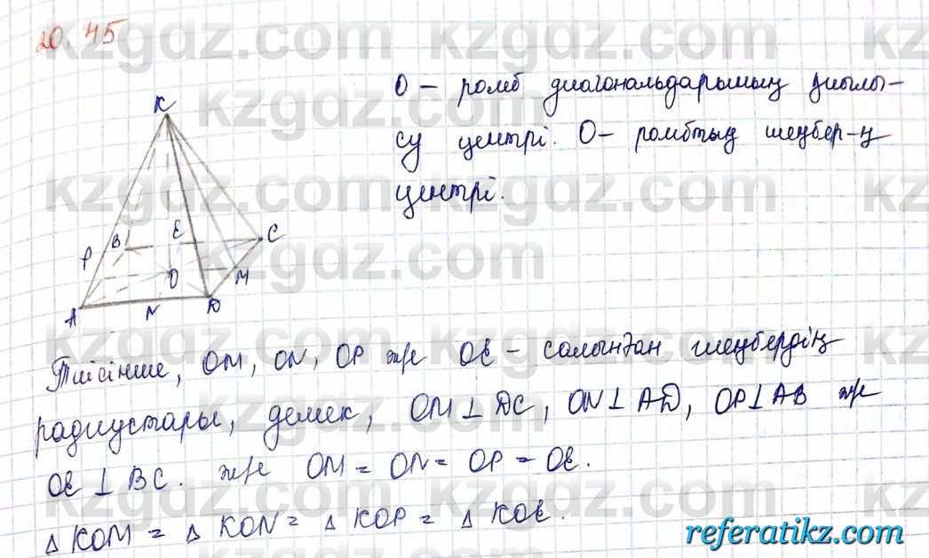 Геометрия Шыныбеков 10 класс 2019  Упражнение 2.45