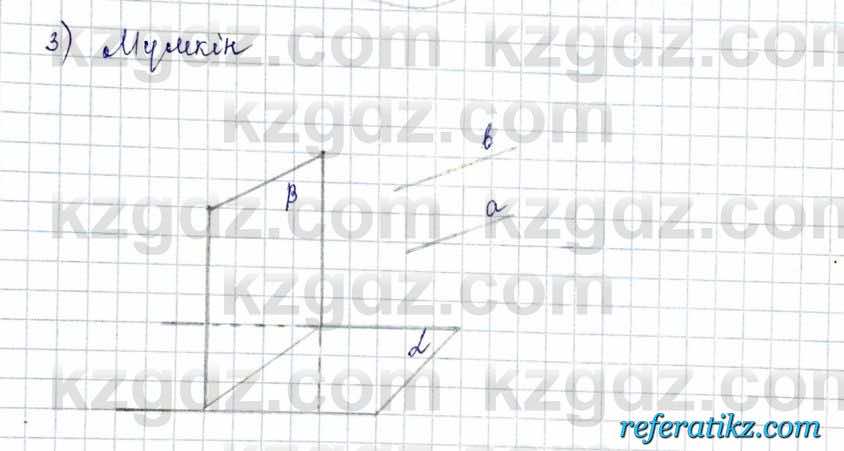 Геометрия Шыныбеков 10 класс 2019  Упражнение 1.31