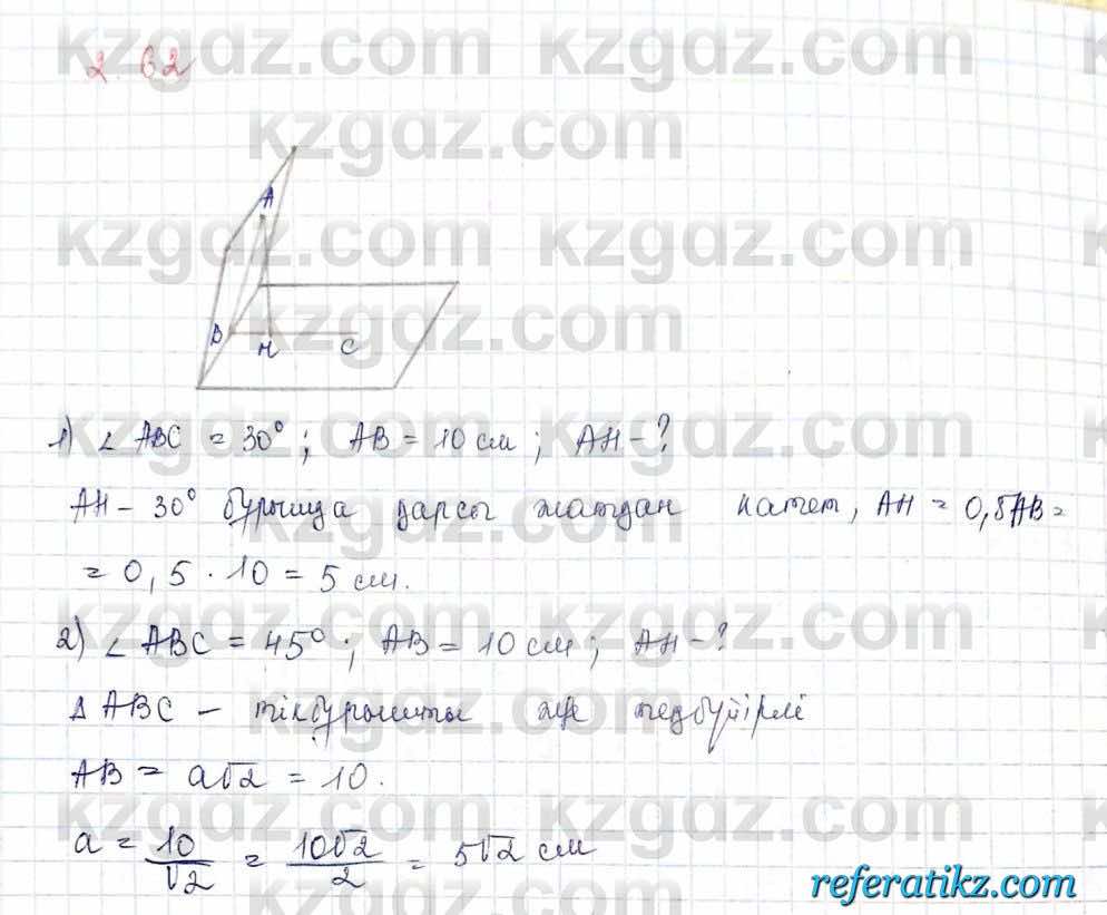 Геометрия Шыныбеков 10 класс 2019  Упражнение 2.62