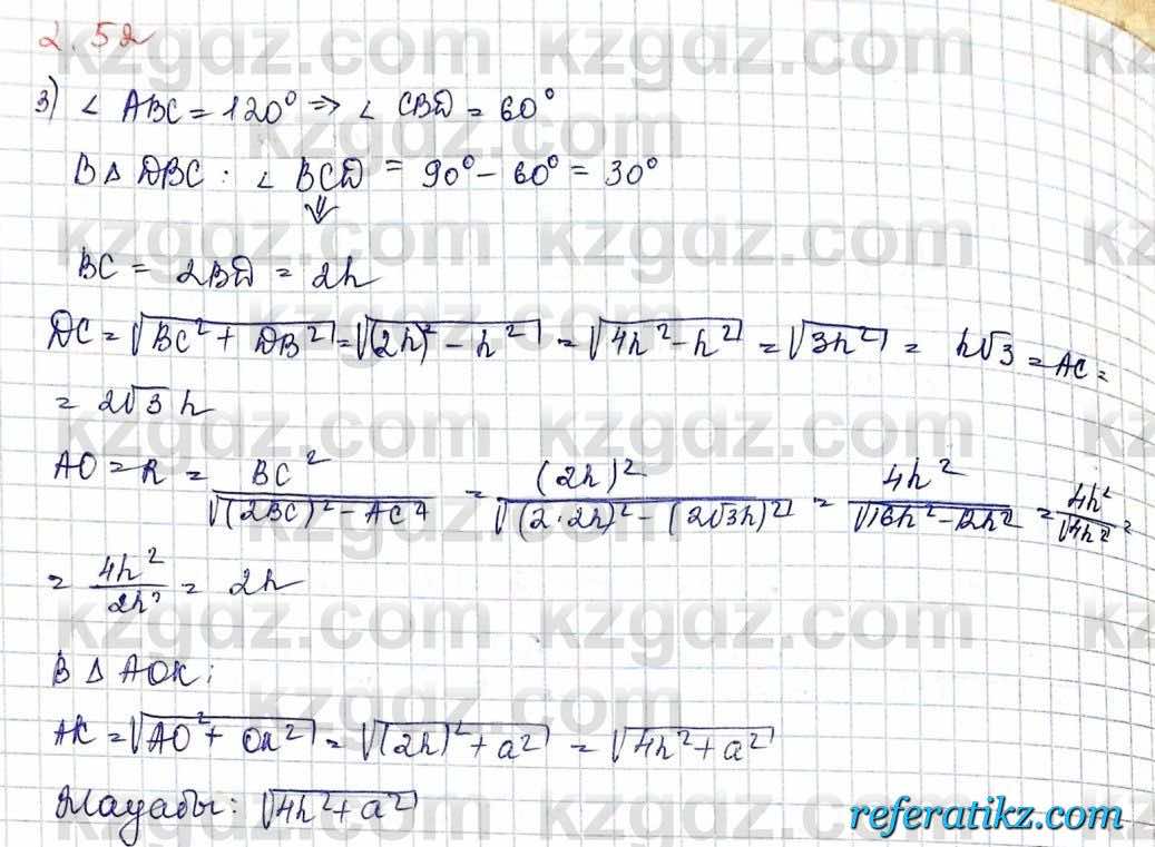 Геометрия Шыныбеков 10 класс 2019  Упражнение 2.52