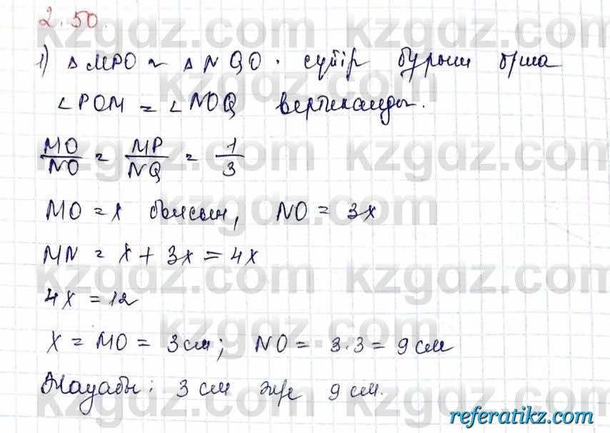 Геометрия Шыныбеков 10 класс 2019  Упражнение 2.50