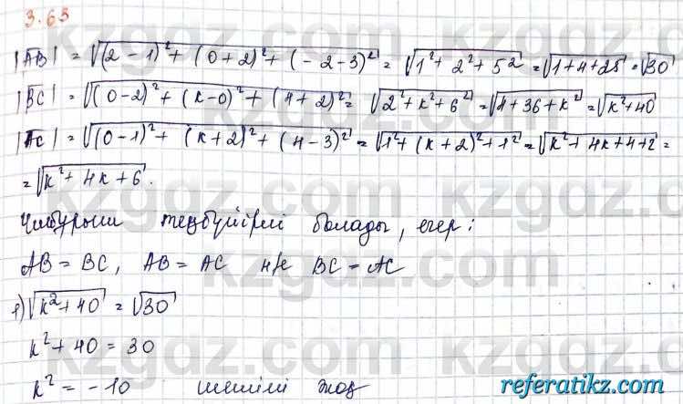 Геометрия Шыныбеков 2019Упражнение 3.63