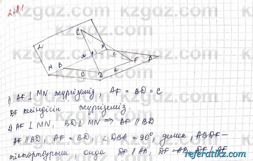 Геометрия Шыныбеков 10 класс 2019  Упражнение 2.81