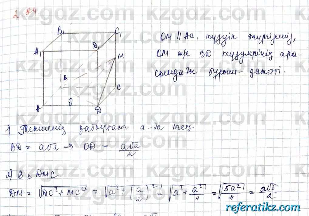 Геометрия Шыныбеков 10 класс 2019  Упражнение 2.84