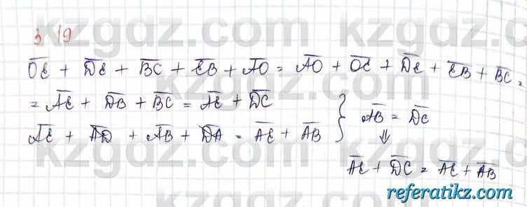 Геометрия Шыныбеков 2019Упражнение 3.19