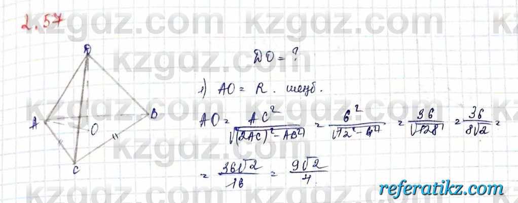 Геометрия Шыныбеков 10 класс 2019  Упражнение 2.57