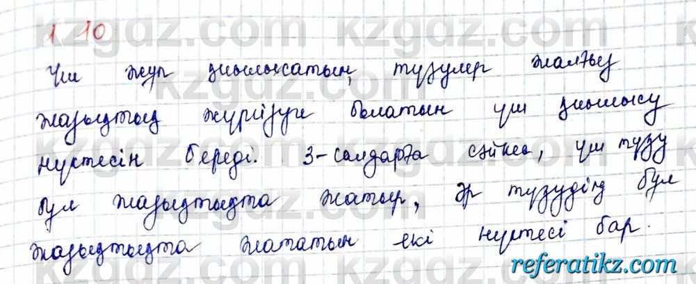 Геометрия Шыныбеков 10 класс 2019  Упражнение 1.10
