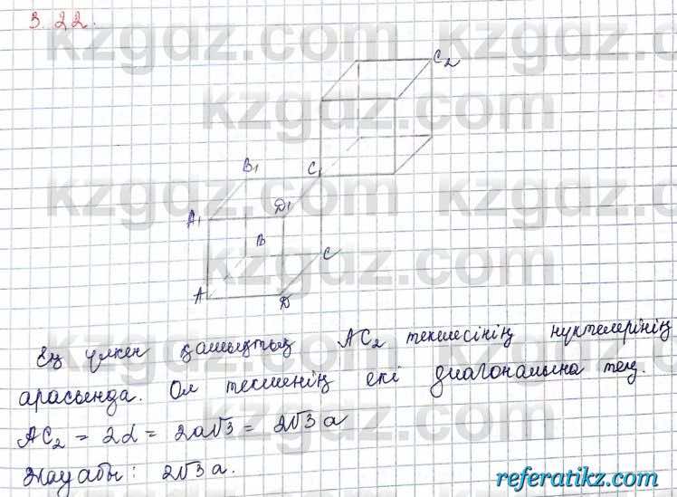 Геометрия Шыныбеков 2019Упражнение 3.22