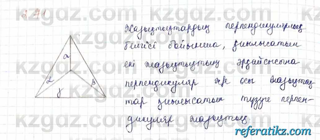 Геометрия Шыныбеков 10 класс 2019  Упражнение 2.71