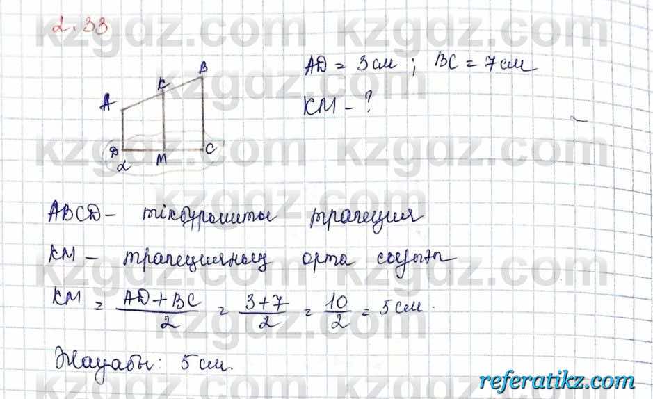 Геометрия Шыныбеков 10 класс 2019  Упражнение 2.33