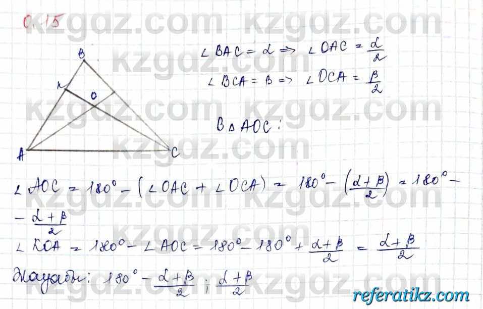 Геометрия Шыныбеков 10 класс 2019  Упражнение 0.15