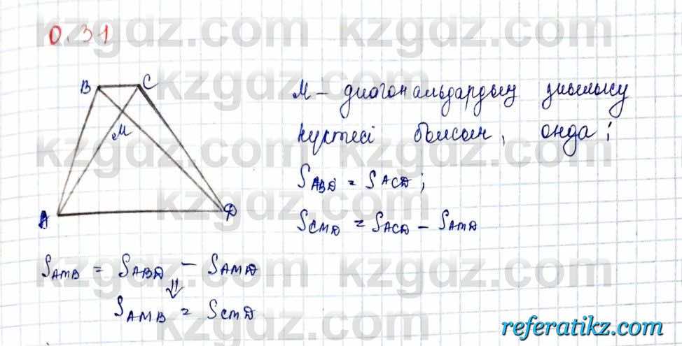 Геометрия Шыныбеков 10 класс 2019  Упражнение 0.31
