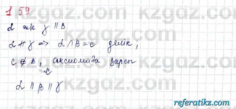 Геометрия Шыныбеков 10 класс 2019  Упражнение 1.59
