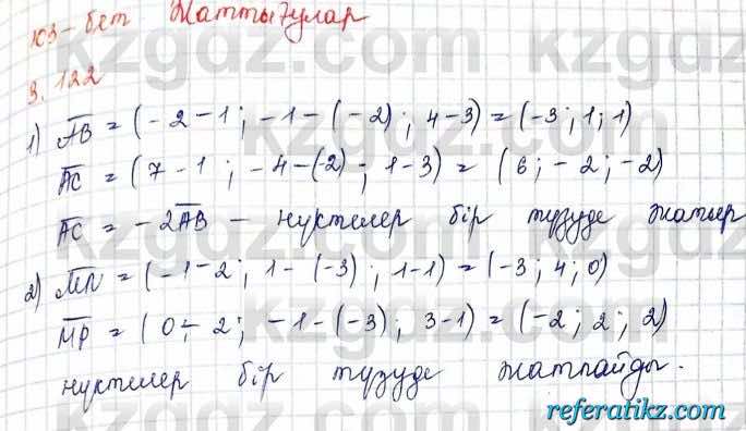 Геометрия Шыныбеков 2019Упражнение 3.122