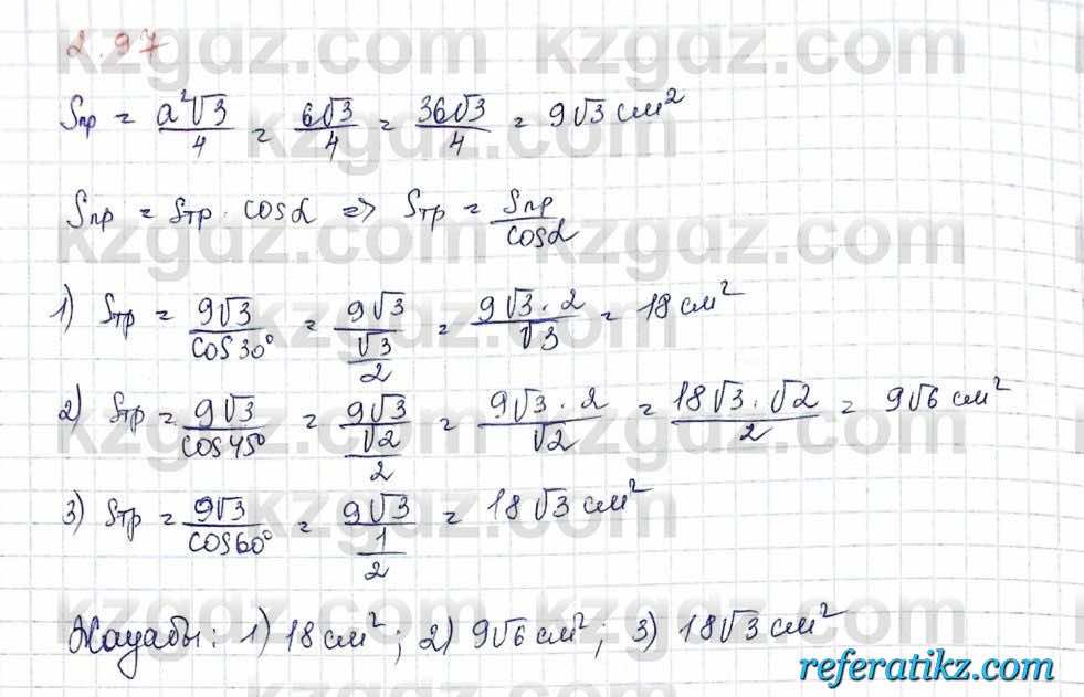 Геометрия Шыныбеков 10 класс 2019  Упражнение 2.97