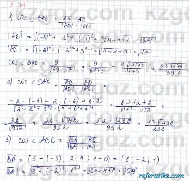 Геометрия Шыныбеков 2019Упражнение 3.71