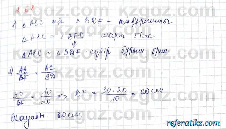 Геометрия Шыныбеков 10 класс 2019  Упражнение 2.68