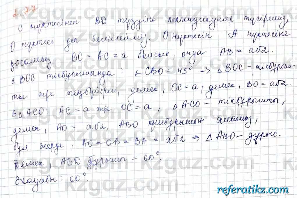 Геометрия Шыныбеков 10 класс 2019  Упражнение 2.77