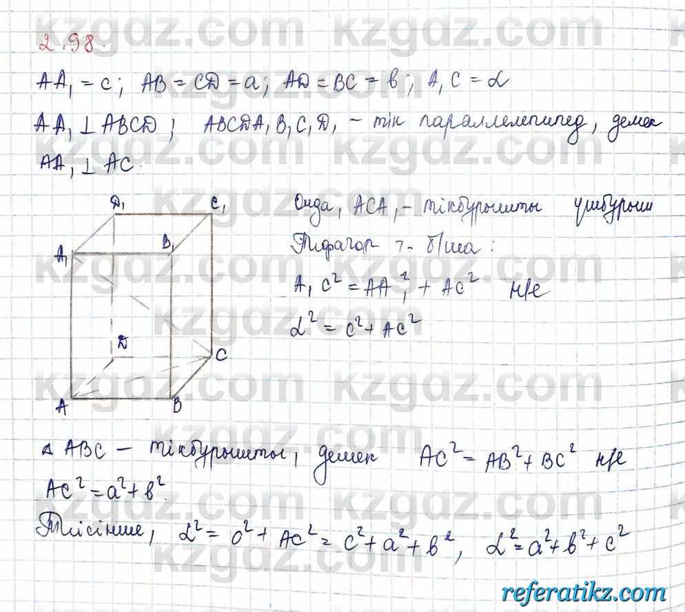 Геометрия Шыныбеков 10 класс 2019  Упражнение 2.98