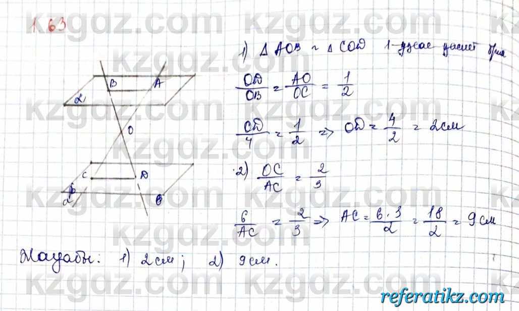 Геометрия Шыныбеков 10 класс 2019  Упражнение 1.63