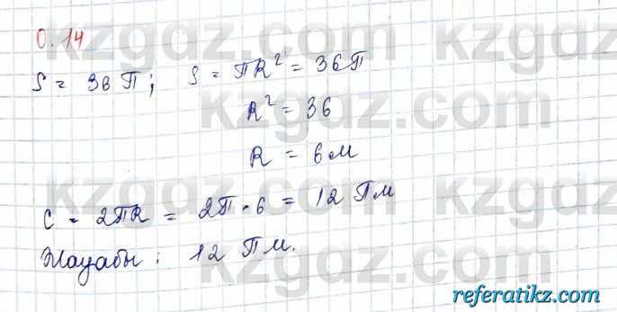 Геометрия Шыныбеков 10 класс 2019  Упражнение 0.14