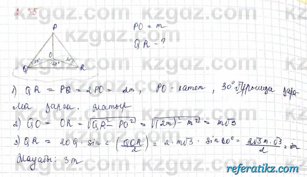 Геометрия Шыныбеков 10 класс 2019  Упражнение 2.55