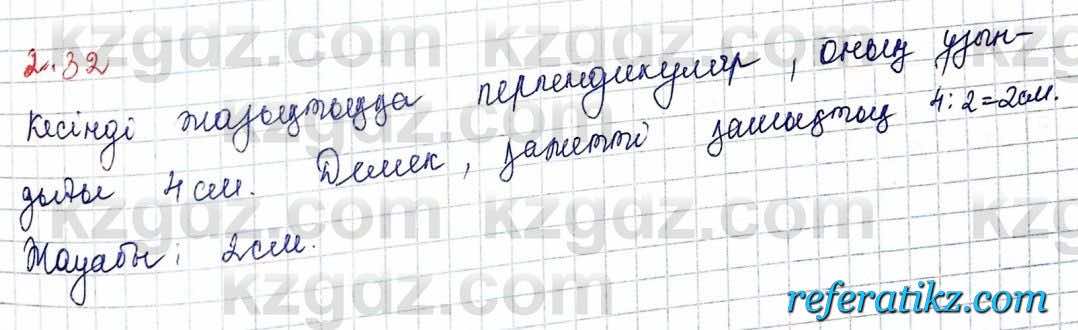 Геометрия Шыныбеков 10 класс 2019  Упражнение 2.32