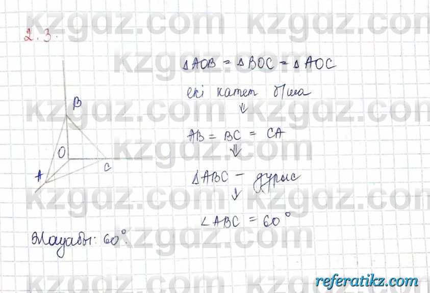 Геометрия Шыныбеков 10 класс 2019  Упражнение 2.3