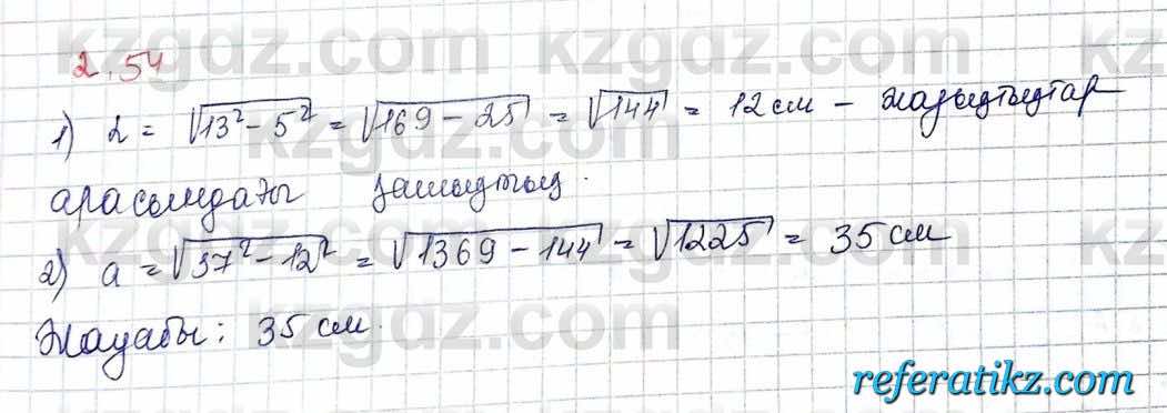 Геометрия Шыныбеков 10 класс 2019  Упражнение 2.54