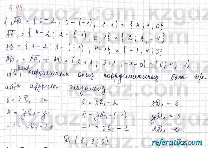 Геометрия Шыныбеков 2019Упражнение 3.45