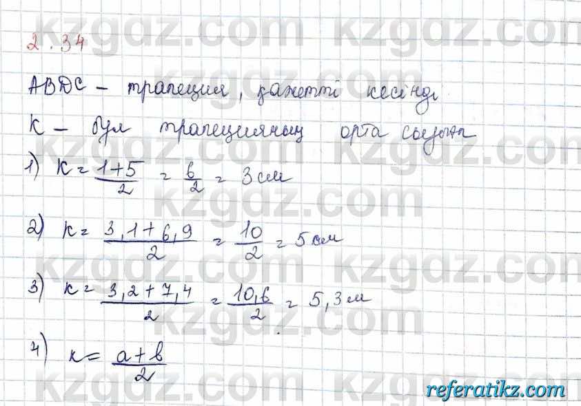 Геометрия Шыныбеков 10 класс 2019  Упражнение 2.34